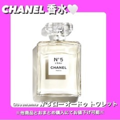 【SALE】 新品 CHANEL シャネル香水 N°5 ロー オ...