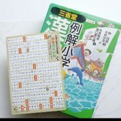 三省堂例解小学漢字辞典 : ワイド版