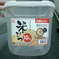 米びつ　10kg