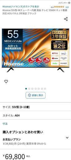 新品　液晶テレビ　55v型　HISENSE