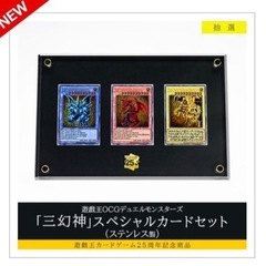 遊戯王OCGデュエルモンスターズ「三幻神」スペシャルカードセット...