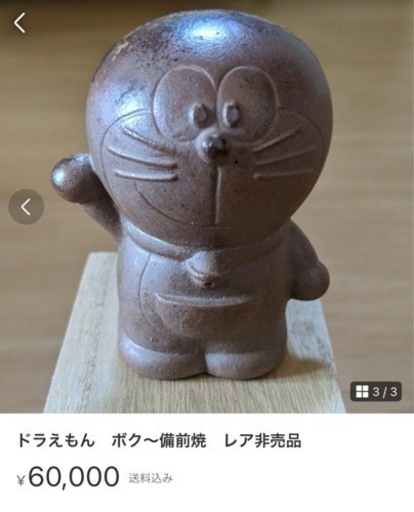 ぼく〜備前焼どらえもん