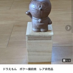 ぼく備前焼ドラえもん ぼく〜備前焼どらえもん