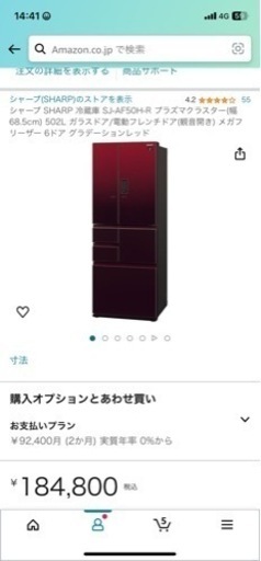 本日明日限定　冷蔵庫