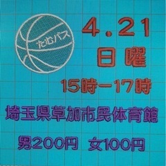 4/21日11-17時🏀草加市民体育館