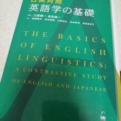 日英対照英語学の基礎