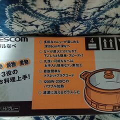 テスコム TESCOM グリル鍋