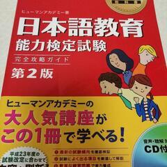 日本語教育能力検定試験CD付
