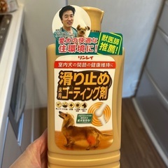 ペット用滑り止めコーティング剤