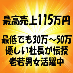 月収60万円以上を稼ぎたい方必見✨相模原市緑区✨優しい社長✨学歴...