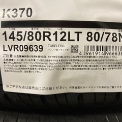 数量限定 新品夏タイヤ 2024年製 BS 145/80R12 80/78 LT 4本 145R12 6PRと同等品 軽トラ軽バン 車検用
