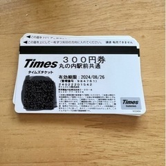 格安❣️タイムズ2100円分