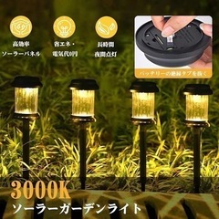 新品未使用 4本セット LED【ソーラーライト】防水 自動点灯 ...