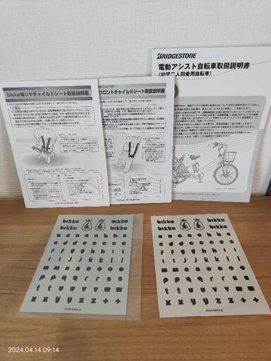 電動アシスト自転車②