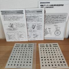 電動アシスト自転車②