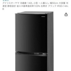 アイリスオーヤマ家電3点セット