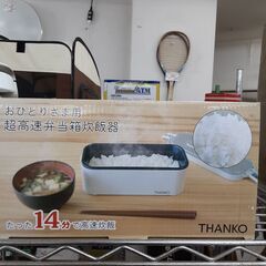 リサイクルショップどりーむ天保山店　No12222　弁当箱炊飯器...