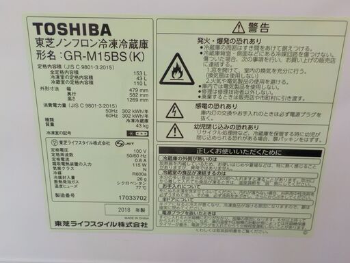 ID406315　2ドア冷蔵庫　153L　東芝　2018年製　GR-M15BS(K)