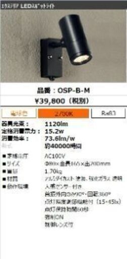 新品未使用❗アイリス照明器具 OSP-B-M エクステリア LEDスポットライト
