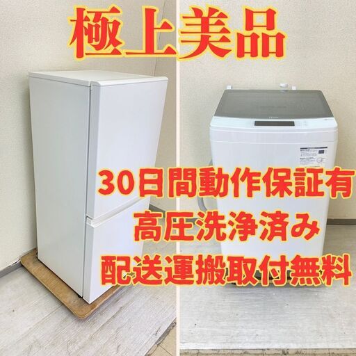 【極上品】冷蔵庫無印 126L 2022年製 MJ-R13B　洗濯機Haier 8.5kg 2022年製 JW-KD85A PQ11342 PB10890