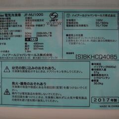 2017年製　ハイアール　冷凍庫　JF-NU100G　100L　 前開き式　