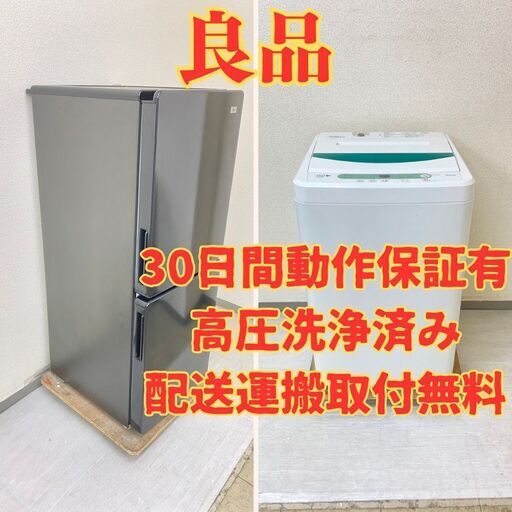 【格安】冷蔵庫Haier 148L 2016年製 JR-NF148A　洗濯機YAMADA 4.5kg 2017年製 YWM-T45A1 ES57364 EC58333