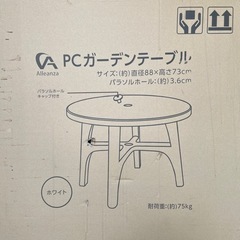値下げ↓【未使用】Alleanza ガーデンテーブル♡♡〜ホワイト