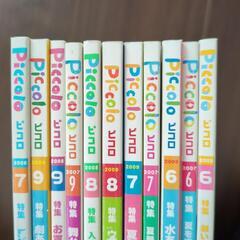保育雑誌『Piccolo』3冊で300円