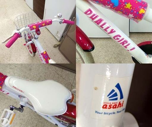 子供用自転車 16インチ asahi DUALLY GIRL! ホワイト/ピンク系 ☆ 札幌市 北区 屯田