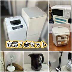 ★【受付終了しましたが他にも商品ございます】豪華 家電7点セット...