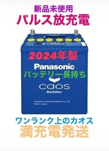 新品　パルス充電済み　パナソニック　カオス　60B19L