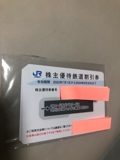 JR西日本　　　株主優待割引　2枚