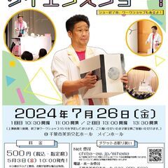 みはまこどもまつり2024「善ちゃんのサイエンスショー！」