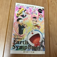 映画ドラえもん　のび太の地球交響楽付録漫画