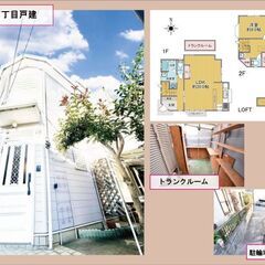 座間駅徒歩15分の戸建🌞契約金10万円だけ！！🌸トランクルーム...