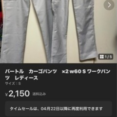 バートル　カーゴパンツ　×2 w60 S