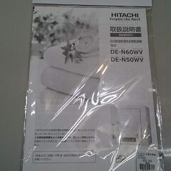 【愛品倶楽部柏店】保証充実 日立2019製5.0kg衣類乾燥機DE-N50WV