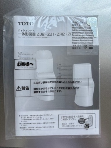 【未使用】TOTO ウォシュレット一体形便器【DIYリフォームに】