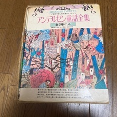 アンデルセン童話集5巻セット