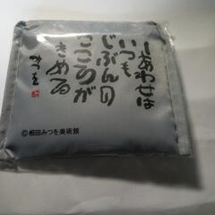 相田みつおショッピングバッグ