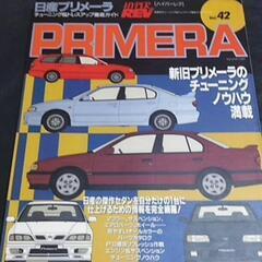 雑誌 ハイパーレブ vol.42 日産 プリメーラ HYPER ...