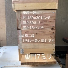 日本蜜蜂用重箱巣箱セット