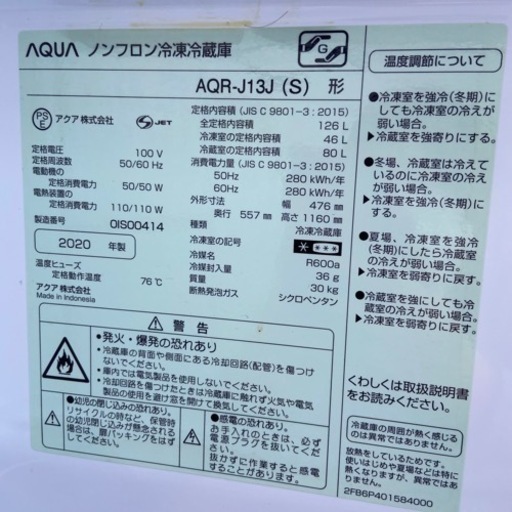 家電 キッチン家電 冷蔵庫　AQUA 126L 2020年製