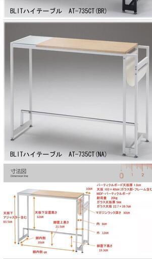 カウンターハイテーブル　未使用/未組立