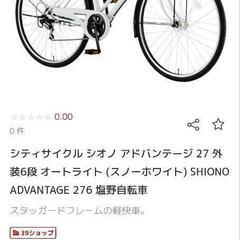 自転車 クロスバイク