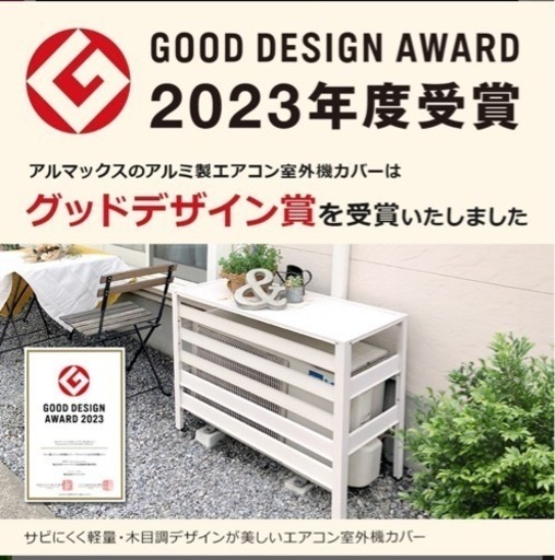 【新品未使用】アルミ製エアコンカバー