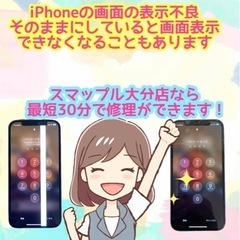 iPhoneの画面割れや液晶の不具合お気軽にご相談下さい！ - 大分市