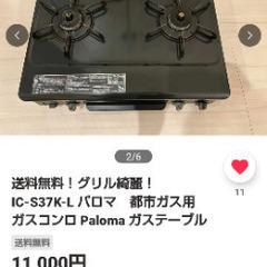 ガス台 プロパン11000円を2000円