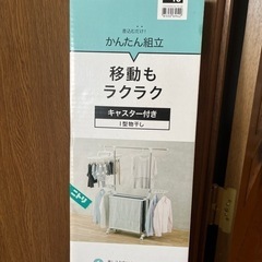 【新品】ニトリ⭐︎キャニスター付き物干し⭐︎