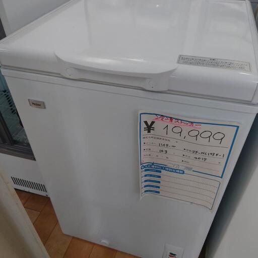 (S240228b-2) Haier ハイアール JF-NC103F-1  103L 冷凍ストッカー 2017年製 ★ 名古屋市 瑞穂区 リサイクルショップ ♻ こぶつ屋